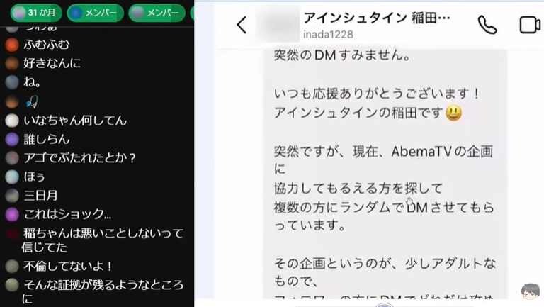 アインシュタイン稲田のDM