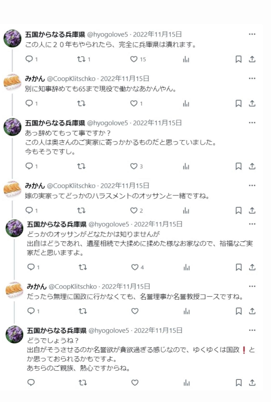 斎藤元彦知事の嫁の実家に関するツイート